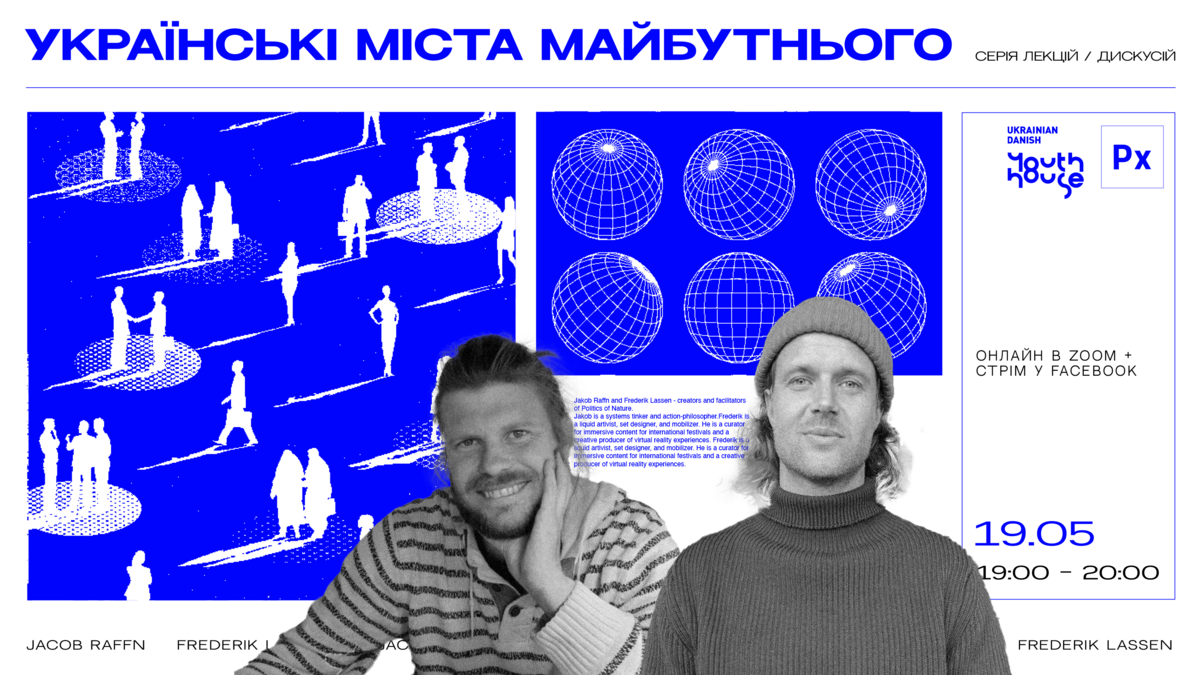 Українські міста майбутнього / Частина 3