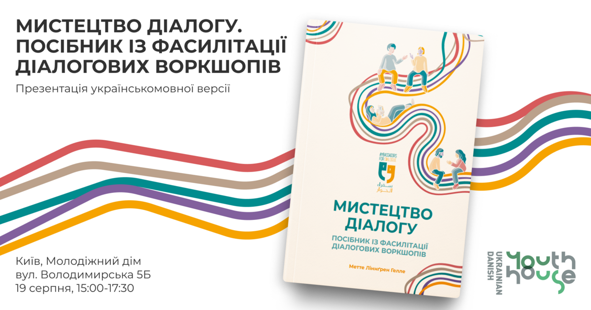 Презентація українськомовної версії посібника