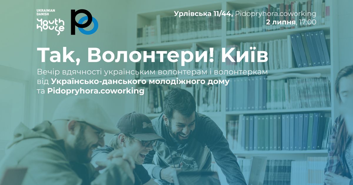 Tak, Волонтери! Київ