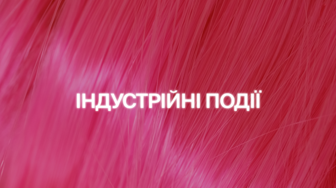 Індустрійні освітні події SUNNY BUNNY, які ми підтримуємо