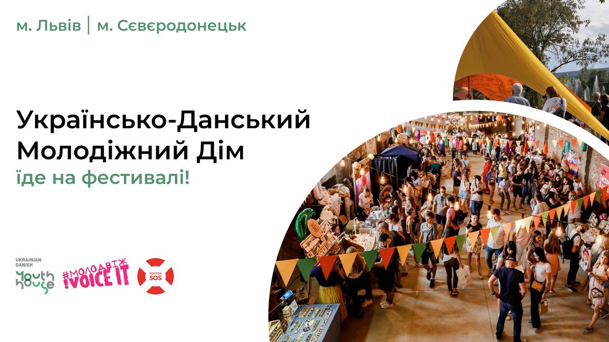 Молодіжний дім їде на Молодвіж та Фестиваль Думок!