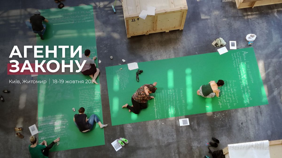 Запишись на воркшоп "Агенти закону"!