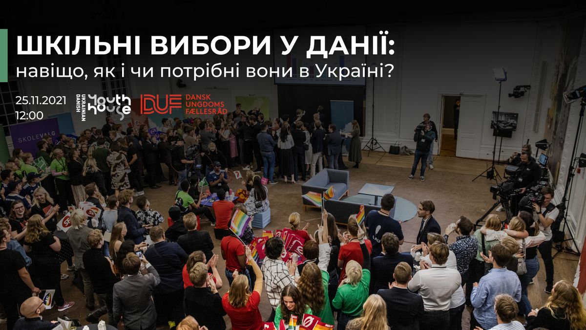 Шкільні вибори у Данії: навіщо, як і чи потрібні вони в Україні?