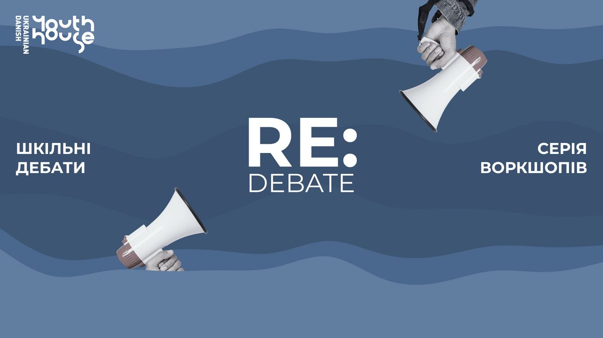 Re:debate | Шкільні дебати