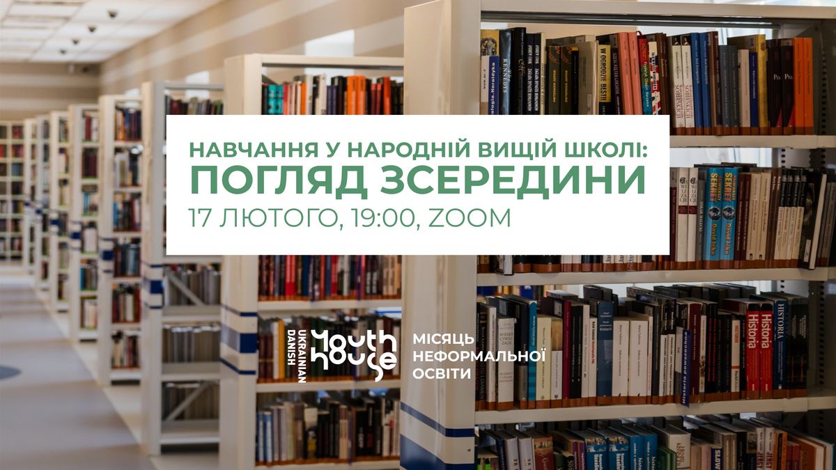 Навчання у народній вищій школі: погляд зсередини