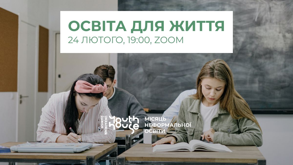 Освіта для життя