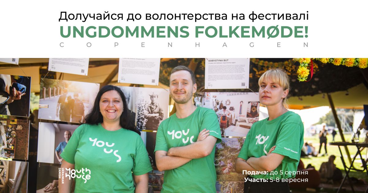Волонтерство на Ungdommens Folkemøde!