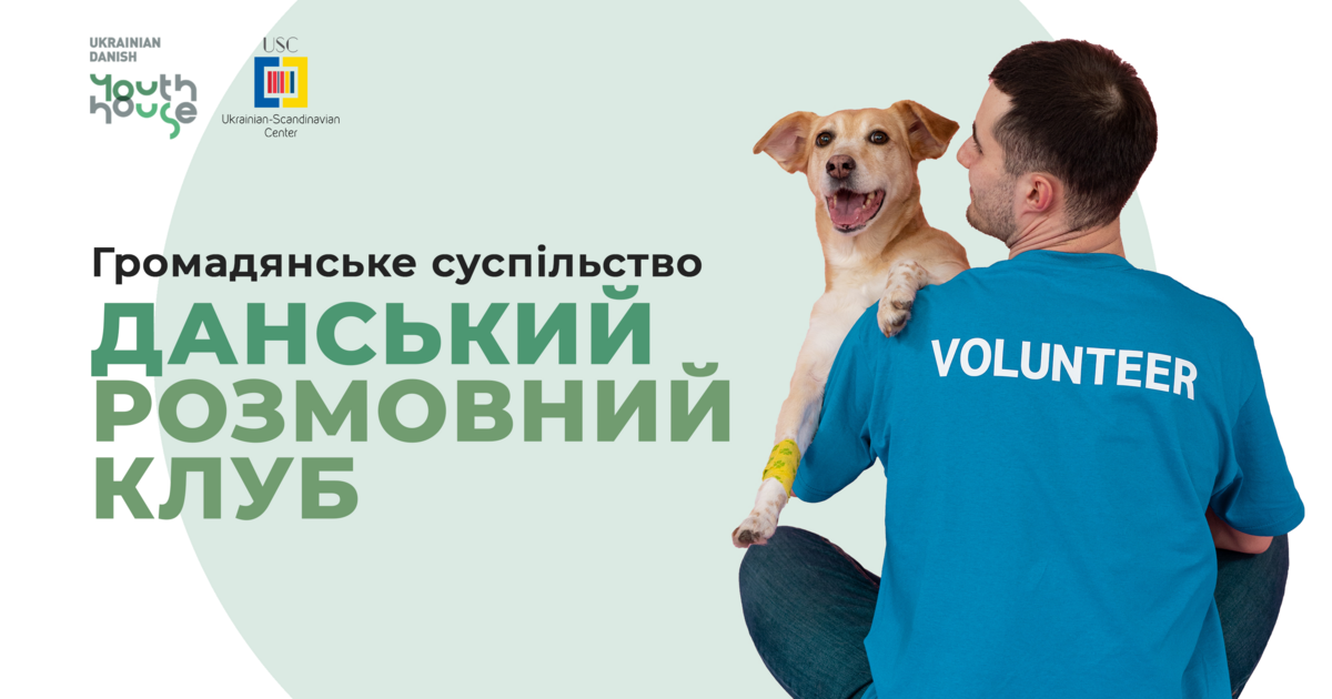 Третя зустріч Данського розмовного клубу