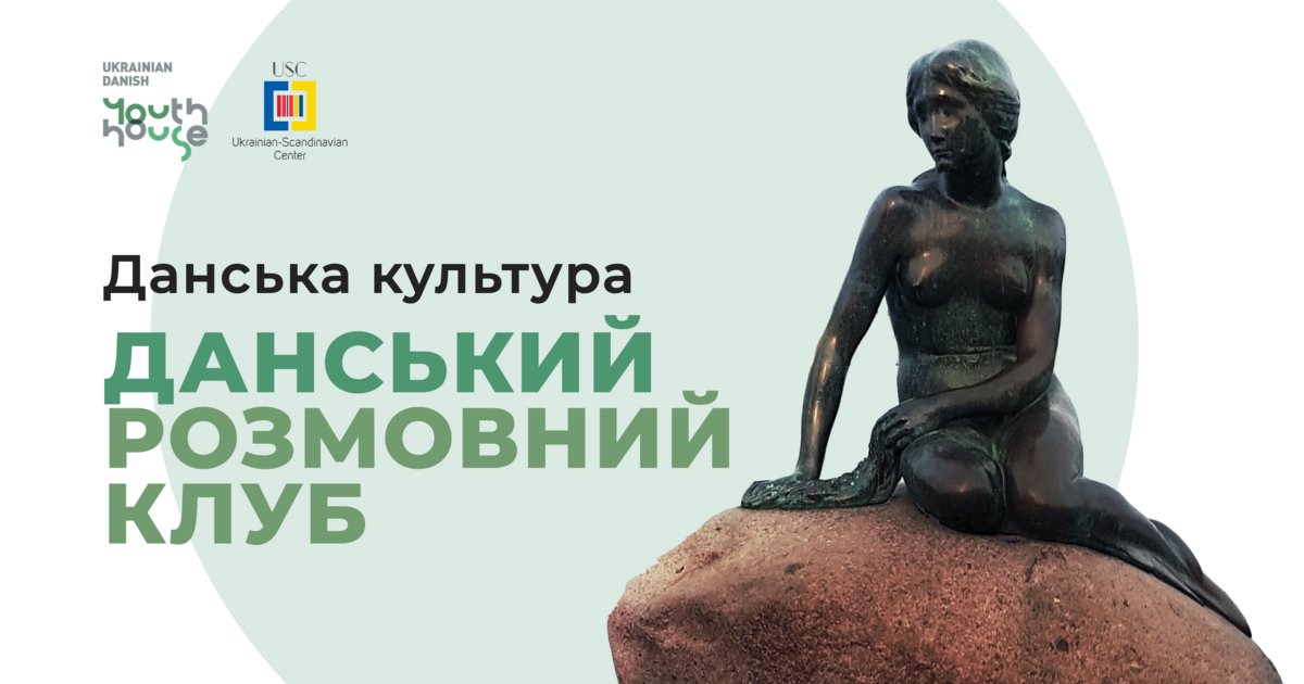 Друга зустріч Данського розмовного клубу