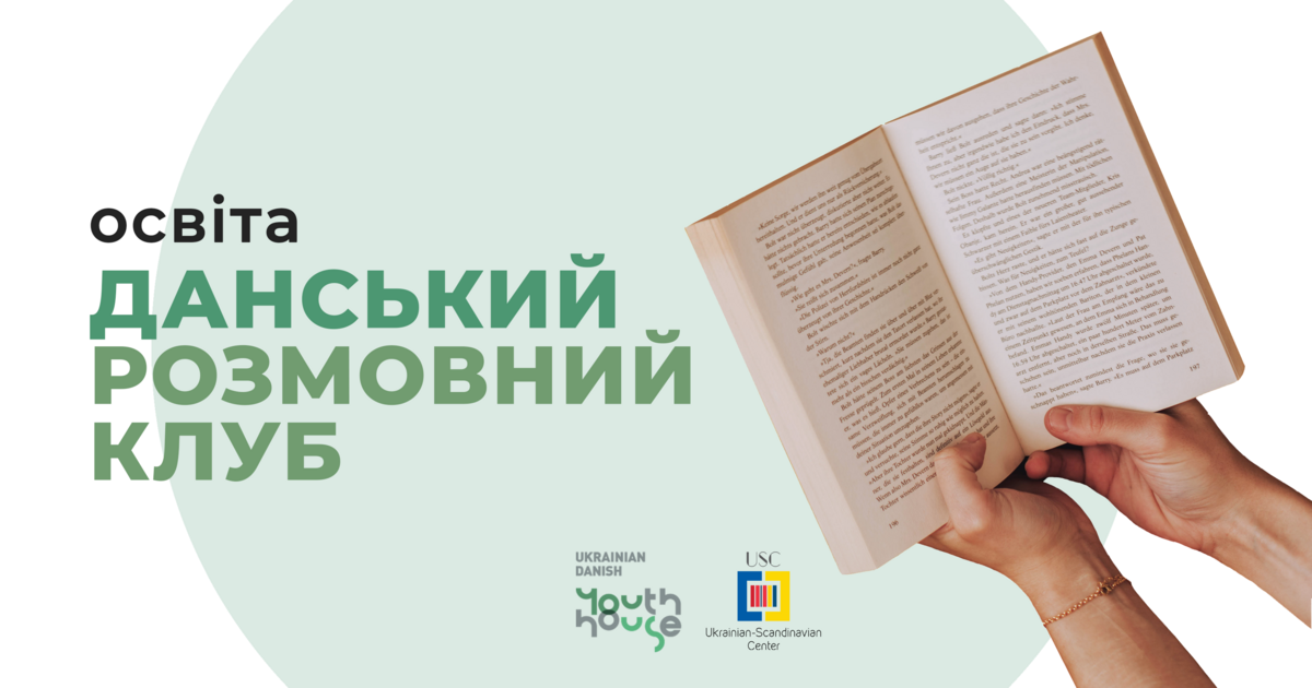 Четверта зустріч Данського розмовного клубу